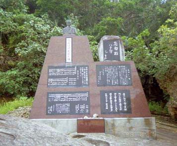 Monument of Wasurunakareishi